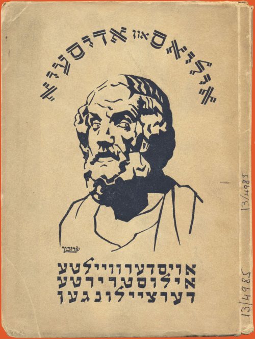 Cover of Yiddish Iliad and Odyssey