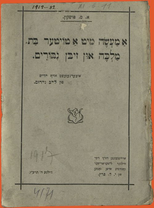Cover of a Yiddish translation of Pushkin