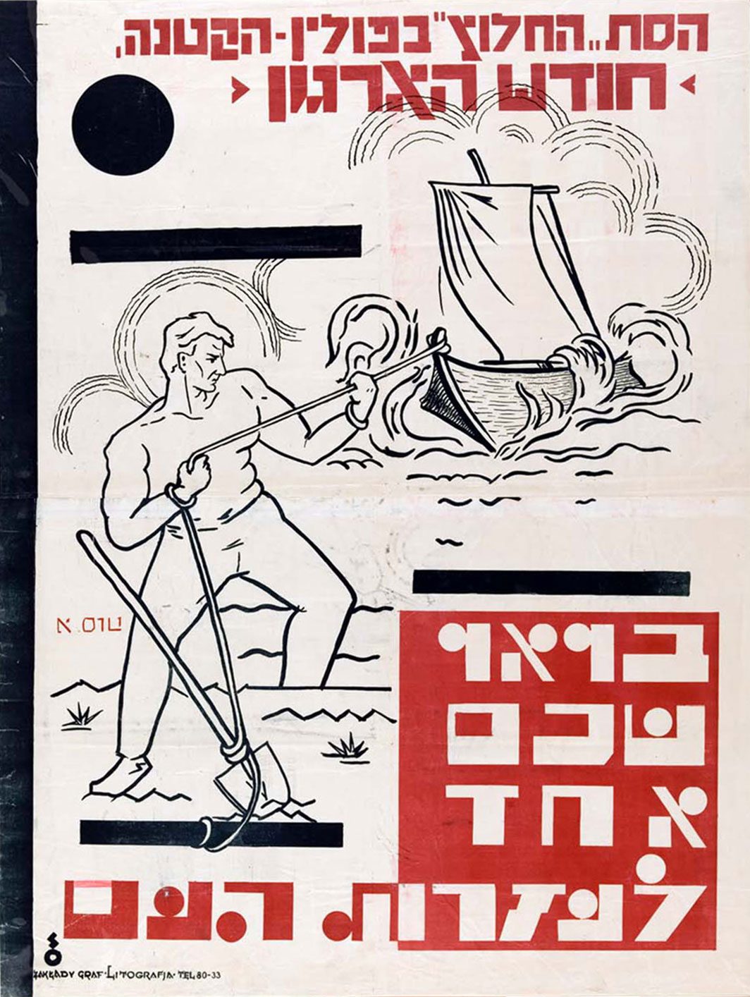 Poster in Hebrew advertising a Zionist movement