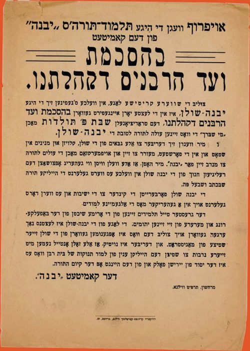 Flier in Yiddish asking for support for a religious school