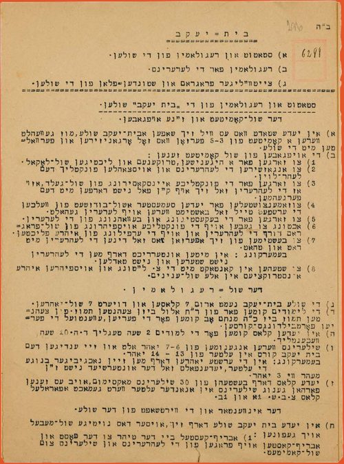 Typed Yiddish bylaws for religious school