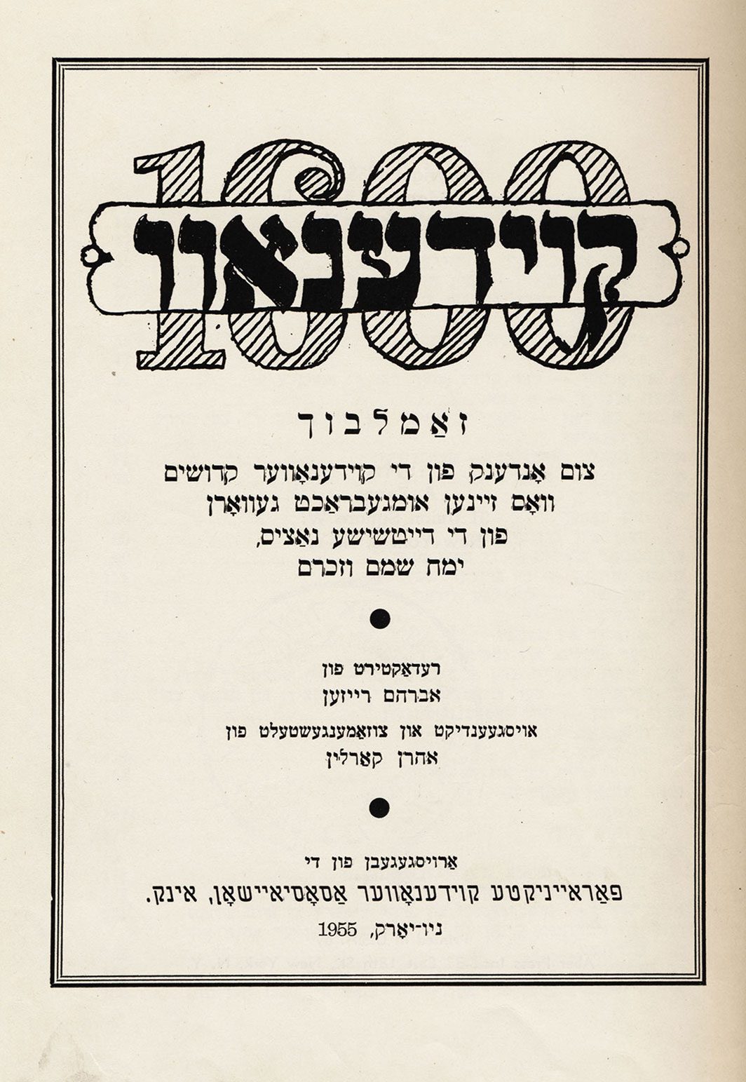 Cover of a memorial book for a Jewish community