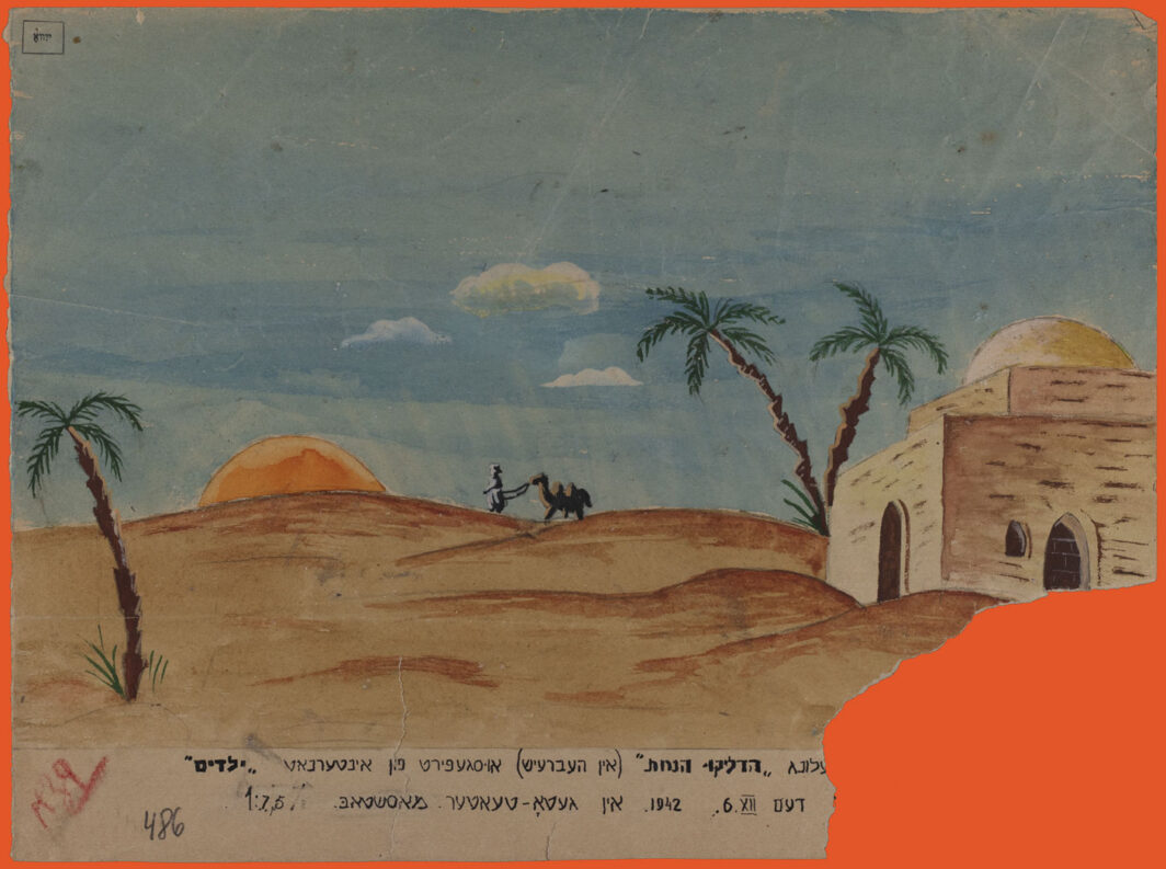 1 page containing a watercolor drawing of a domed stone house (of the “Rachel’s Tomb” design) in beige, in a desert setting with three palm trees (brown trunk and green leaves), a man leading a Bactrian (two-humped) camel in the back (all black), and a rising sun (yellow and orange over blue sky with a few white clouds). Lower right hand corner is torn off, with some missing text and image. Handwritten text on the bottom.