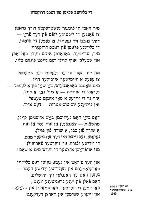 The poem The Lead Plates of Rom Printers by Avrom Sutzkever in its original Yiddish.